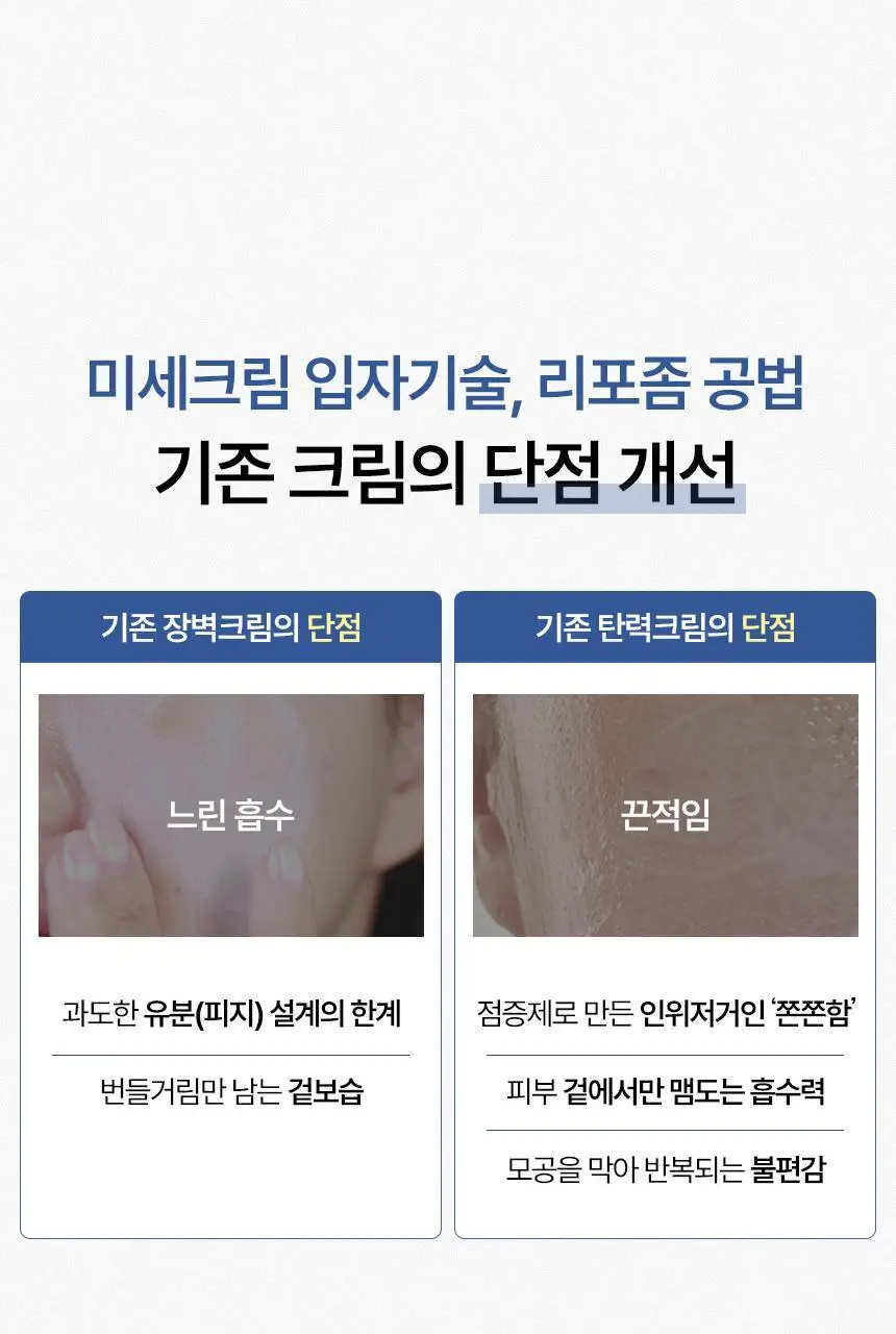 [속광화잘먹] 샤이샤이샤이 리포좀 리페어 밀키 크림 50ml 상세페이지 17